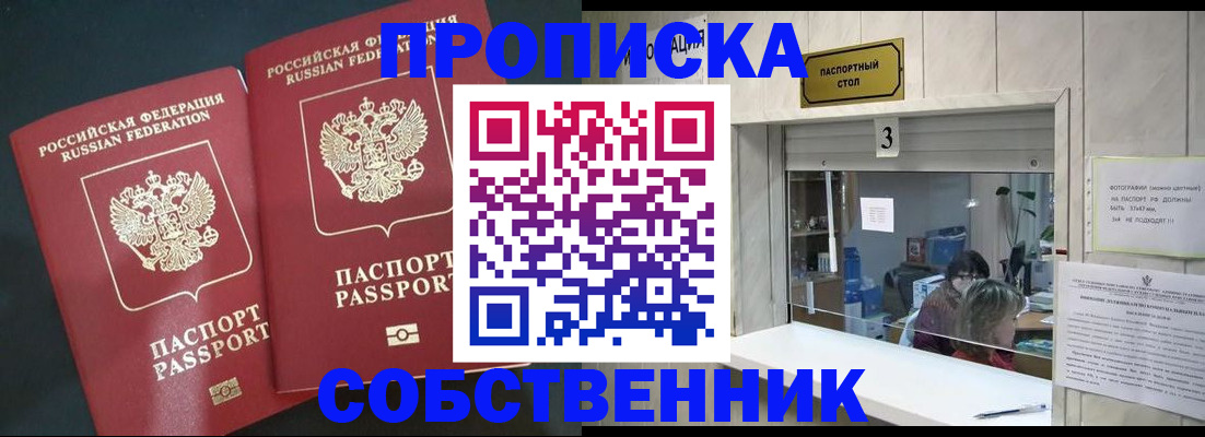 прописка в Вельске